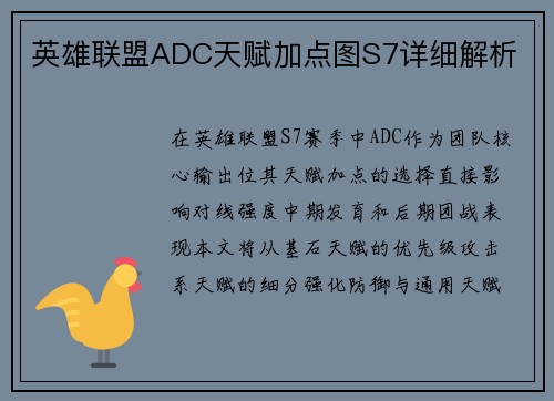 英雄联盟ADC天赋加点图S7详细解析