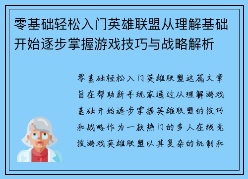 零基础轻松入门英雄联盟从理解基础开始逐步掌握游戏技巧与战略解析