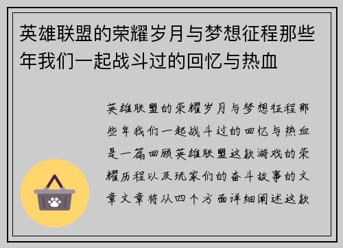 英雄联盟的荣耀岁月与梦想征程那些年我们一起战斗过的回忆与热血