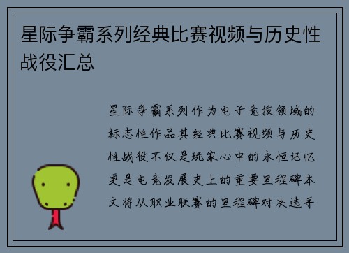 星际争霸系列经典比赛视频与历史性战役汇总