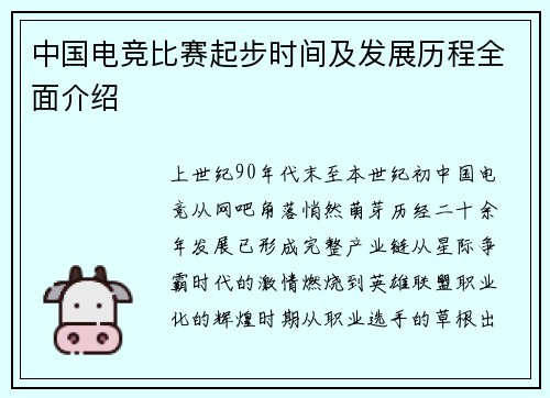中国电竞比赛起步时间及发展历程全面介绍