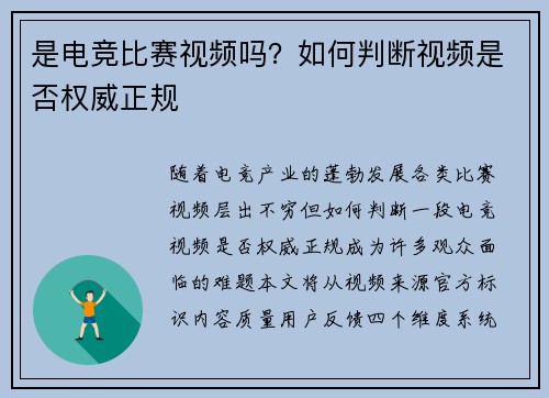 是电竞比赛视频吗？如何判断视频是否权威正规