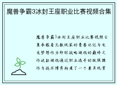 魔兽争霸3冰封王座职业比赛视频合集