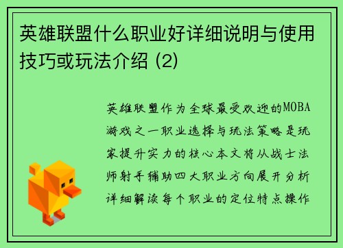 英雄联盟什么职业好详细说明与使用技巧或玩法介绍 (2)