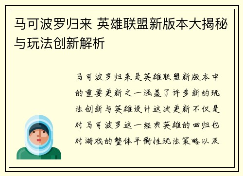 马可波罗归来 英雄联盟新版本大揭秘与玩法创新解析