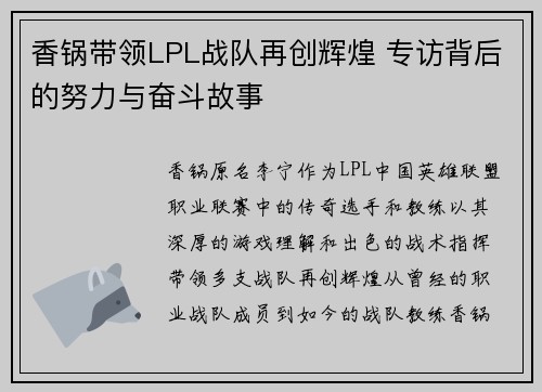 香锅带领LPL战队再创辉煌 专访背后的努力与奋斗故事