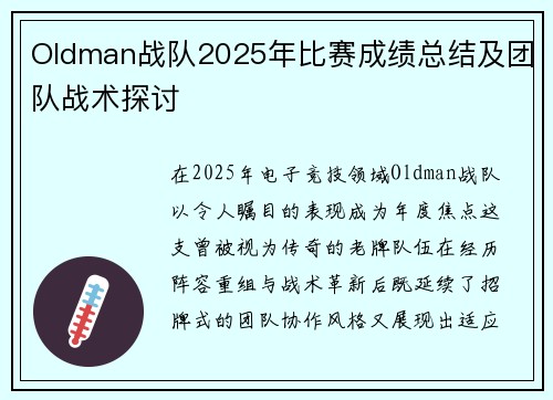 Oldman战队2025年比赛成绩总结及团队战术探讨
