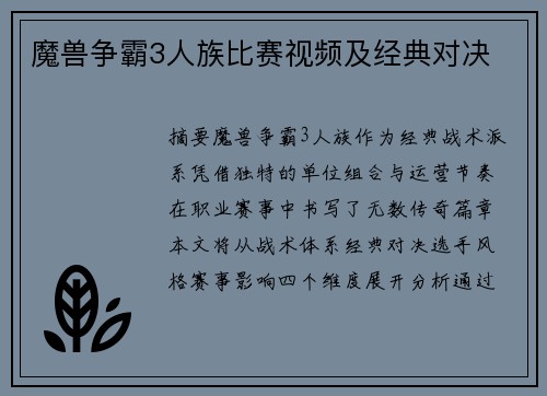 魔兽争霸3人族比赛视频及经典对决
